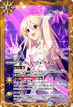 BSC43-075 Kiss Me Rei-san