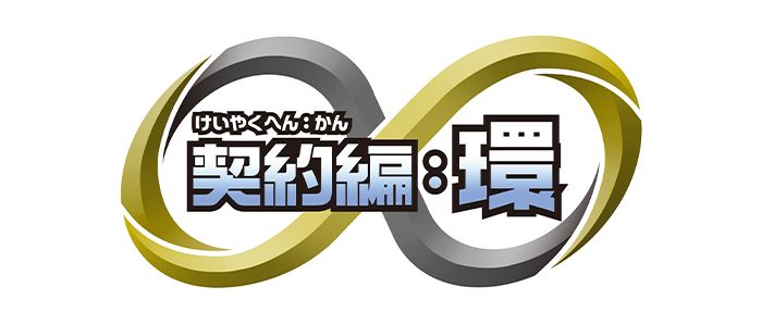 Regarding New Series 「Contract Saga: Kan」