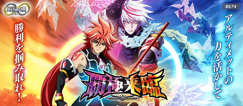 [BS74] Contract Saga: Kan Vol.3 Return of the Conqueror