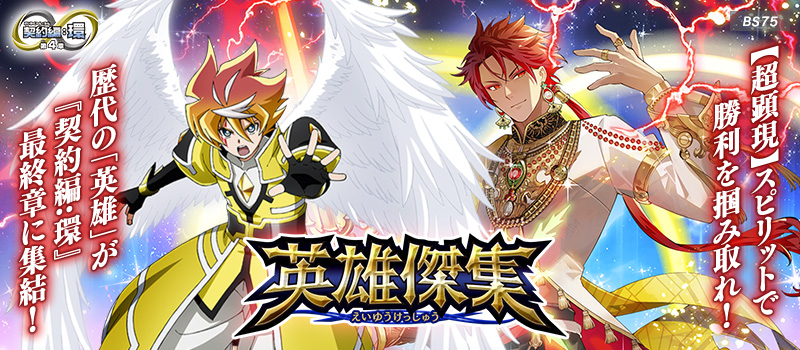 [BS75] Contract Saga: Kan Vol.4 Heroes Anthology