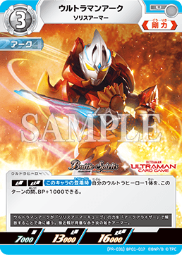 Ultraman Arc Solis Armor *「Ultraman Card Game」