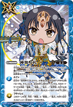 BS73-082 Divine Dance Draw