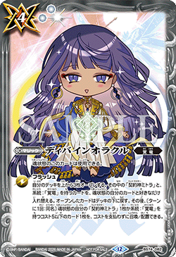 BS74-082 Divine Oracle