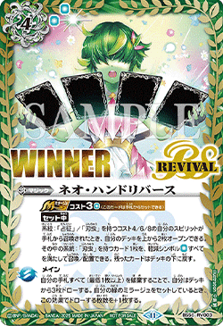 BS56-RV003 Neo-Hand Reverse