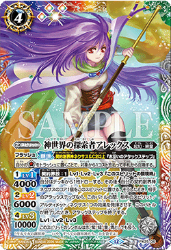 PX25-06 Alex, Explorer of the Divine World