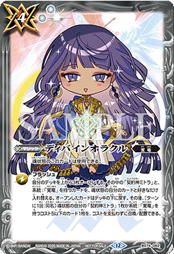 BS74-082 Divine Oracle