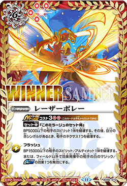 BS56-073 Laser Volley