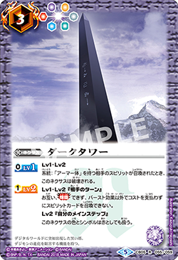 CB05-055 ダークタワー